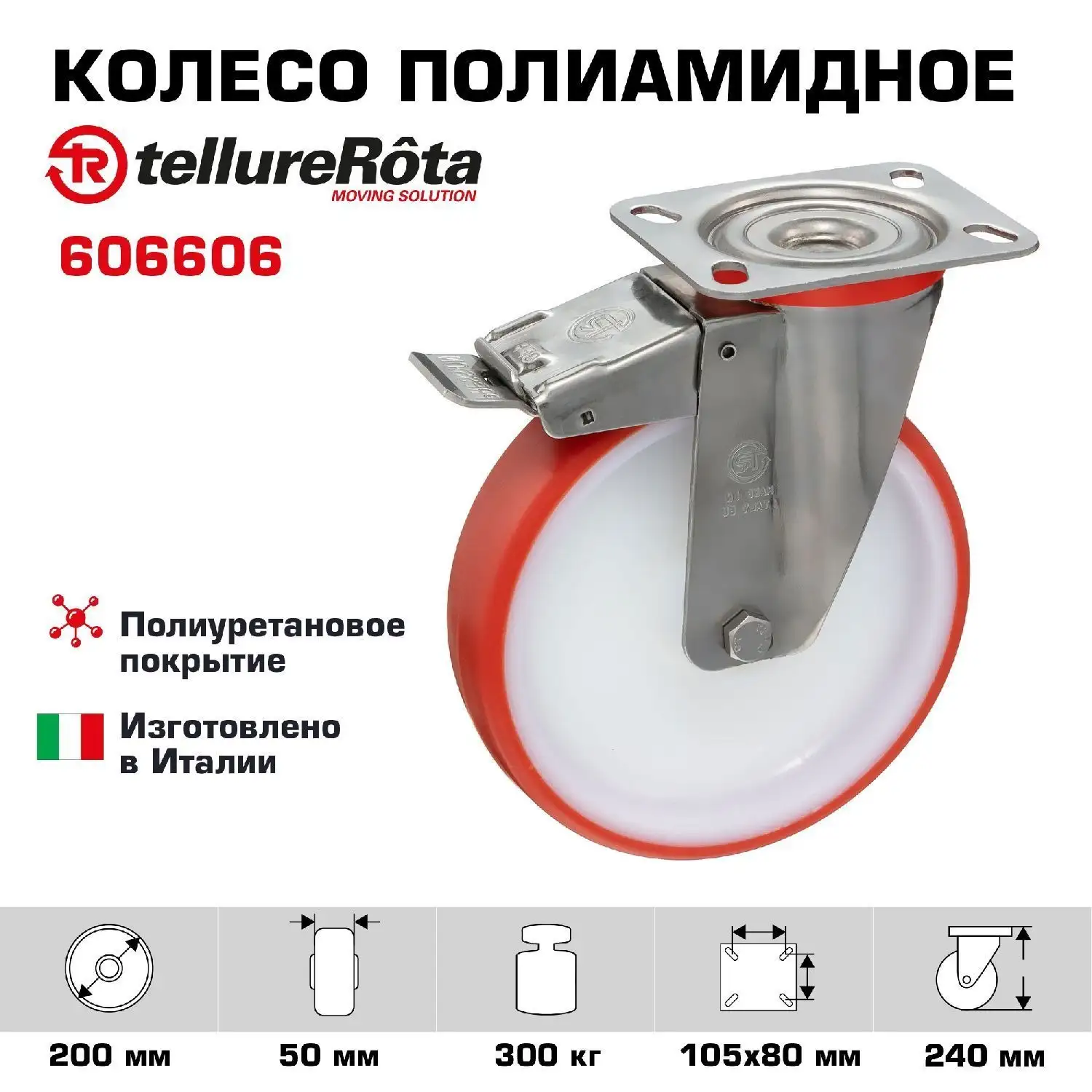 Колесо промышленное полиуретан / полиамид